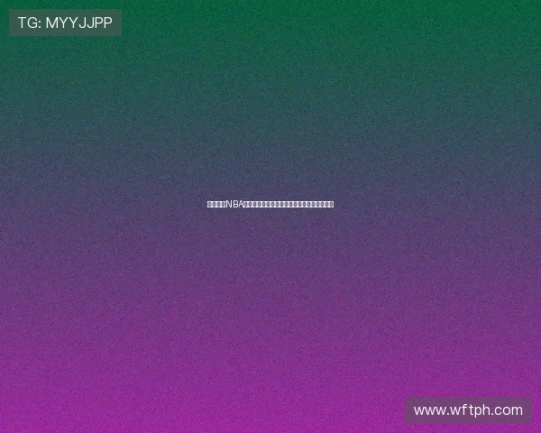 飞速体育NBA在线直播高清视频免费观看畅享极速赛事体验